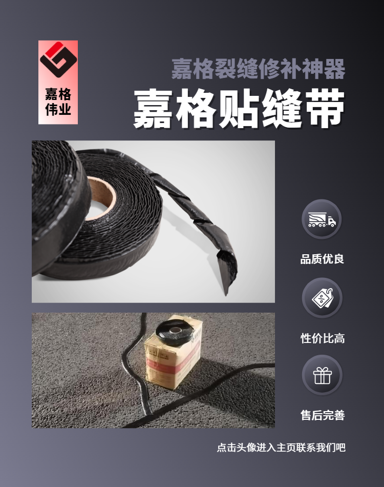 嘉格公路貼縫帶，為適應(yīng)當(dāng)代道路養(yǎng)護(hù)需求而生